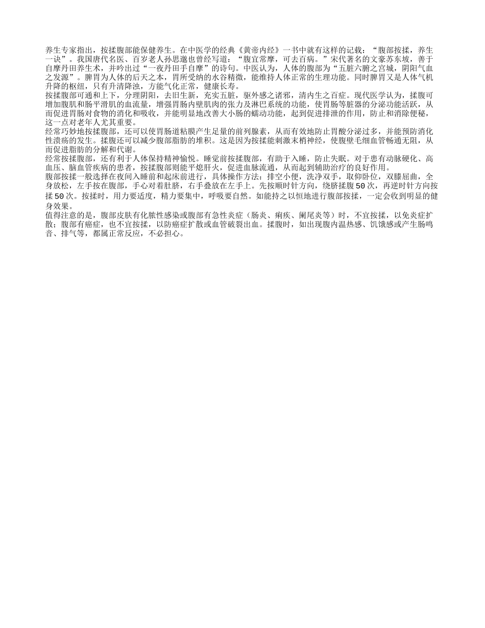 腹部按揉养生一诀!养性_第1页
