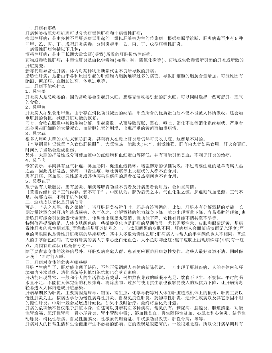 肝病有那些 这些皮肤变化是肝病信号_第1页