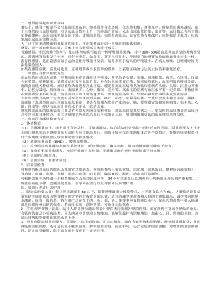 感冒能引起血压升高吗 引发高血压的原因有哪些