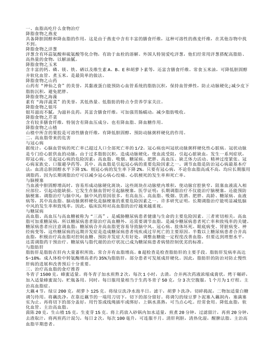 高血脂会引发脑血栓吗 高血脂会出现这些危害_第1页