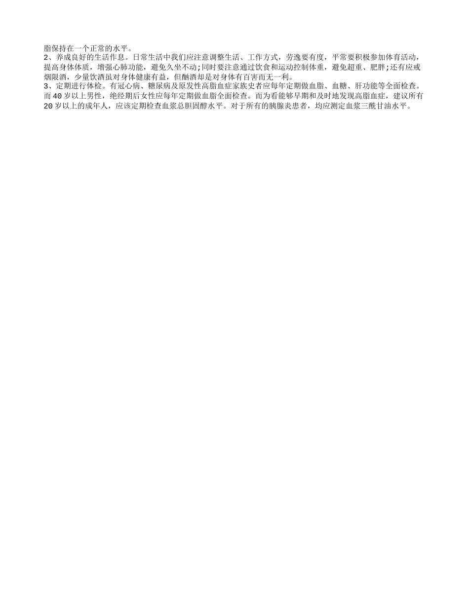 高血脂会引起头晕吗 高血脂试试这些治疗方法_第2页