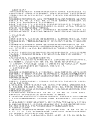 高血脂会引起头晕吗 高血脂试试这些治疗方法