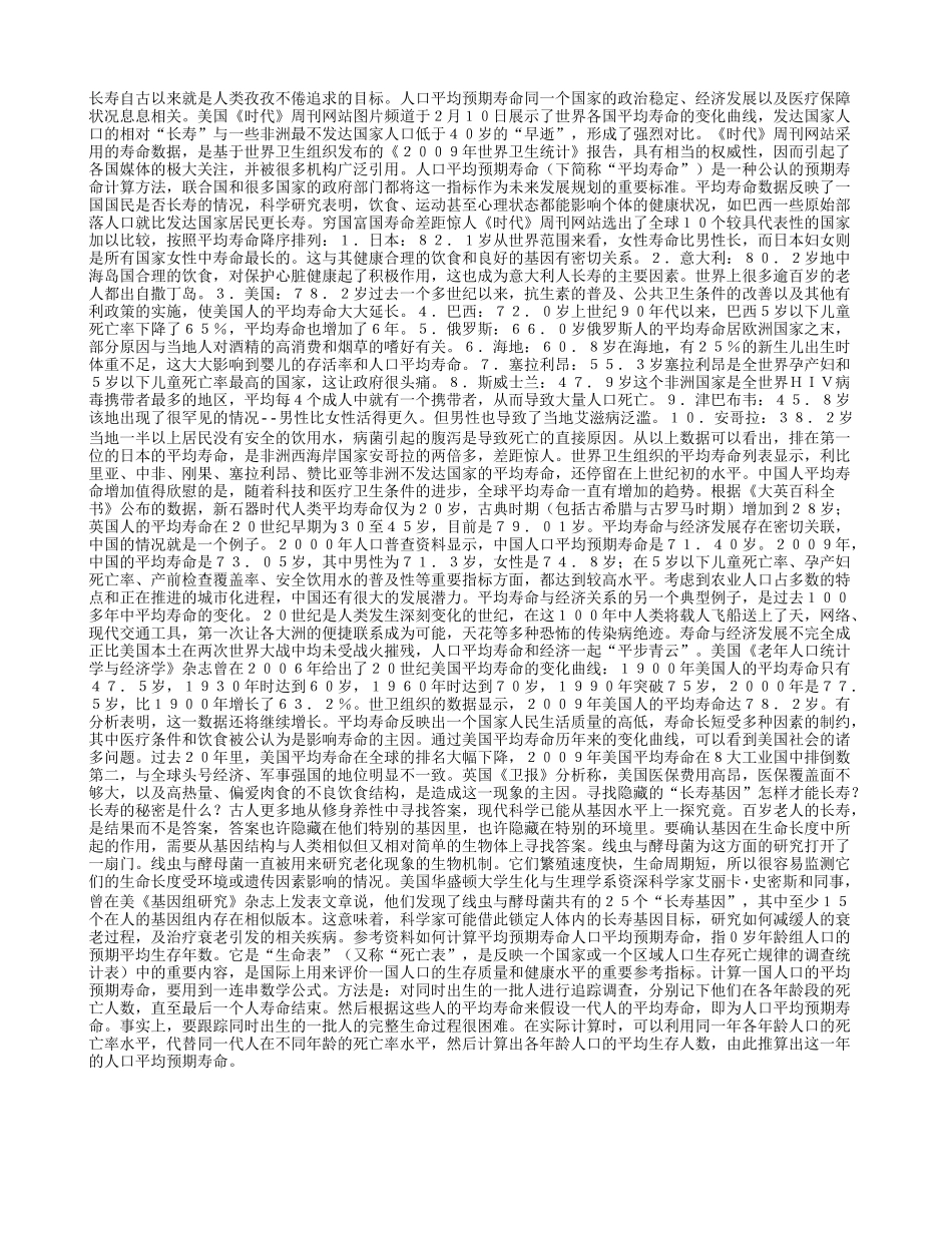 各国平均寿命变化曲线探因_第1页