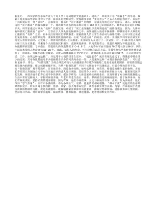 各国有趣的长寿方法小集锦养性