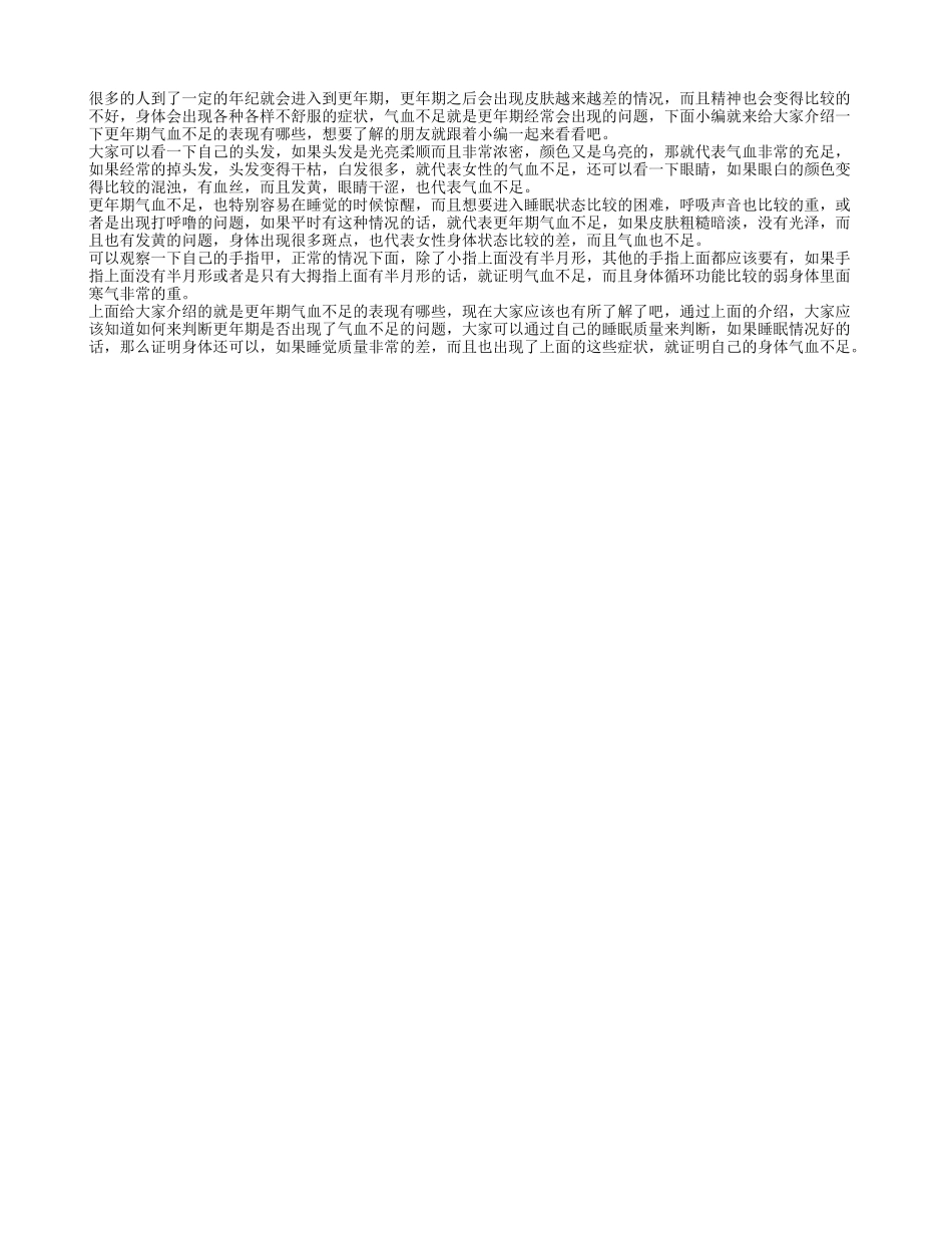 更年期气血不足的表现 更年期气血不足判断的方法_第1页