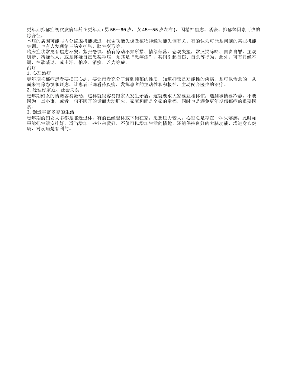 更年期怎么办 更年期经常盗汗怎么办女人更年期怎么办呢更年期潮热怎么办_第2页