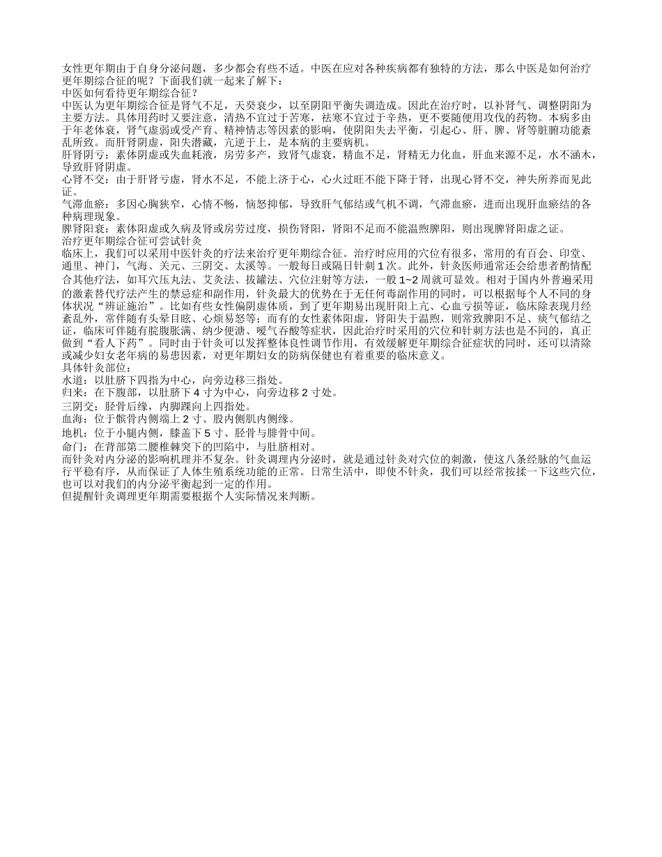 更年期综合征多因肾气不足 中医针灸有助治疗_第1页