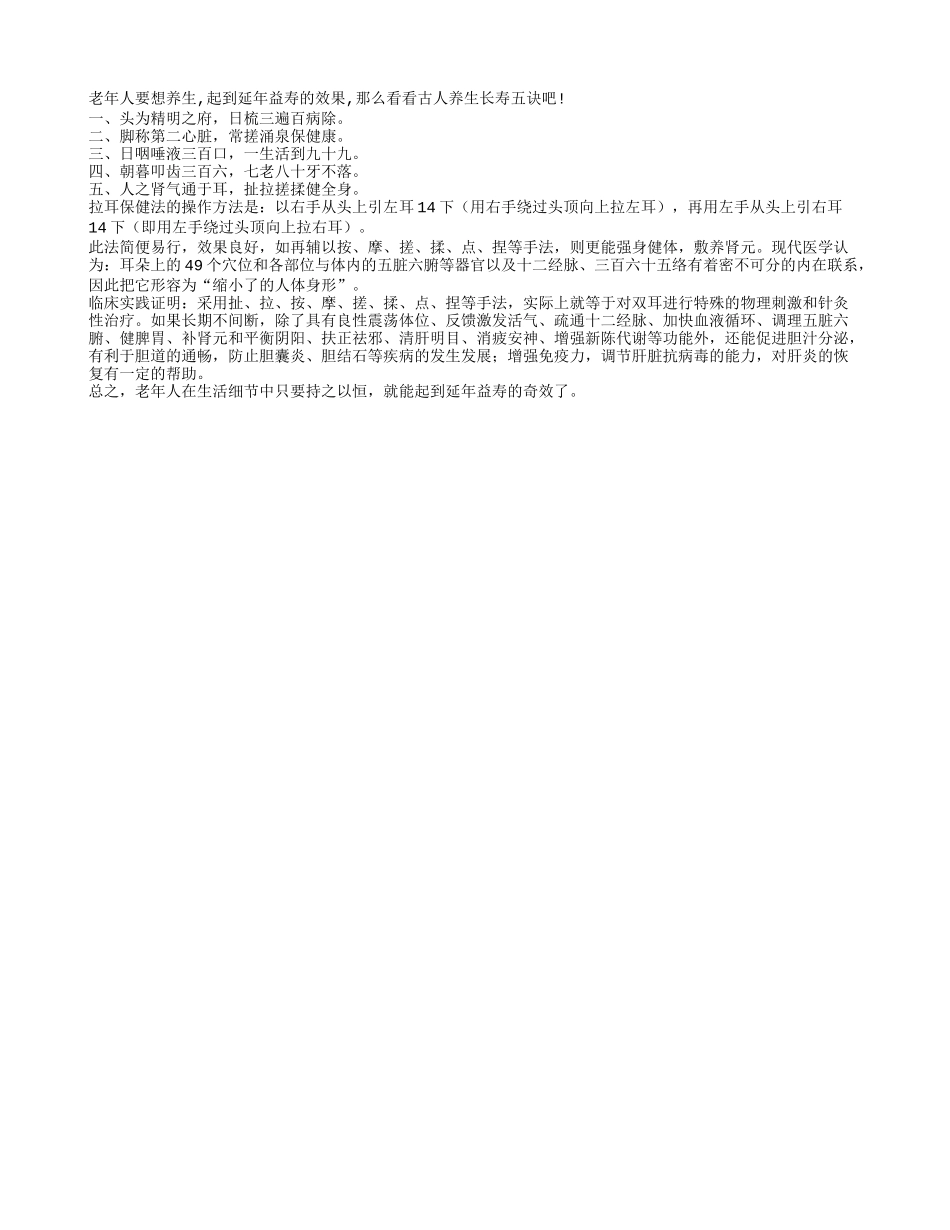 古人养生长寿五个诀窍？四季保健_第1页