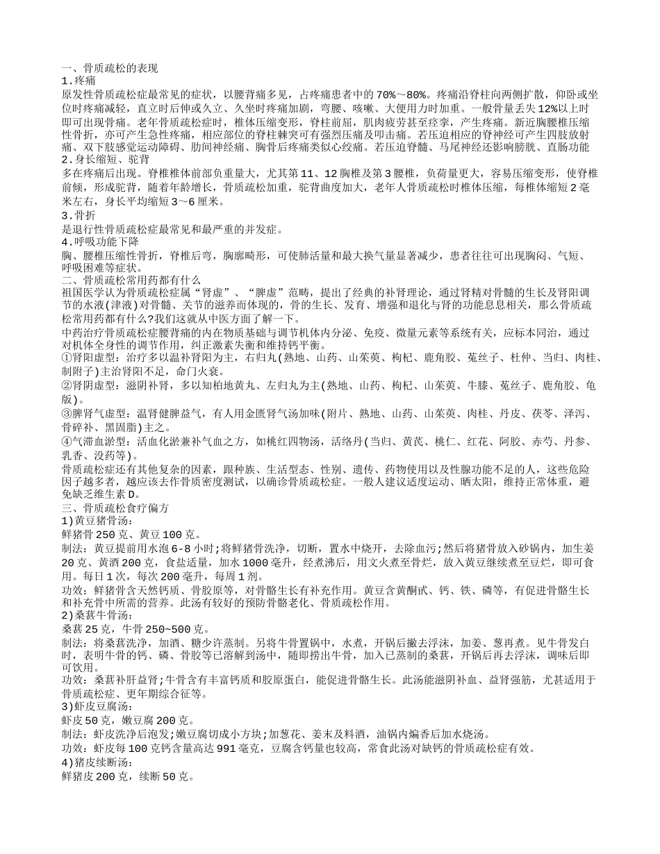 骨质疏松的症状 如何防治骨质疏松_第1页
