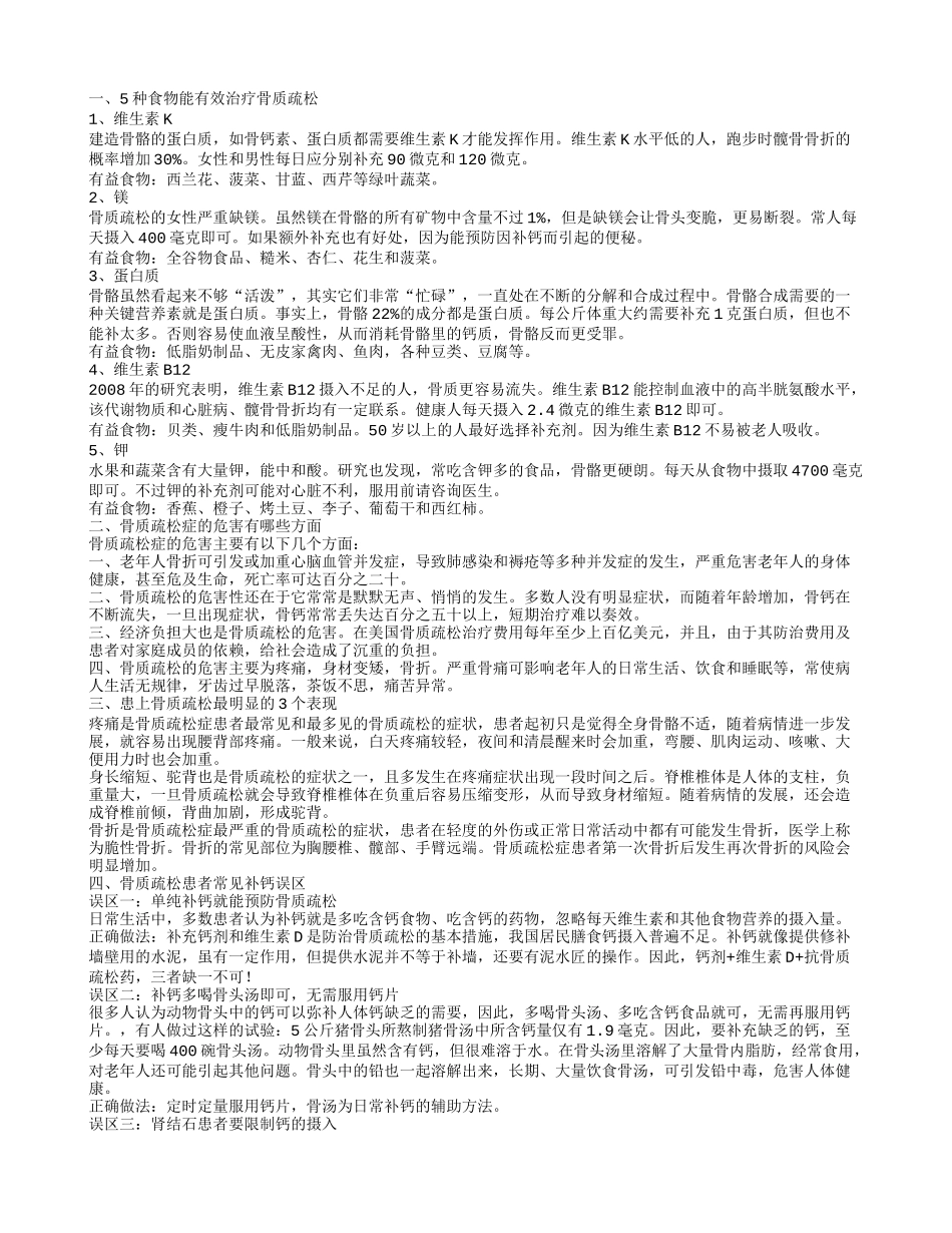 骨质疏松营养治疗 骨质疏松症的危害有哪些方面_第1页