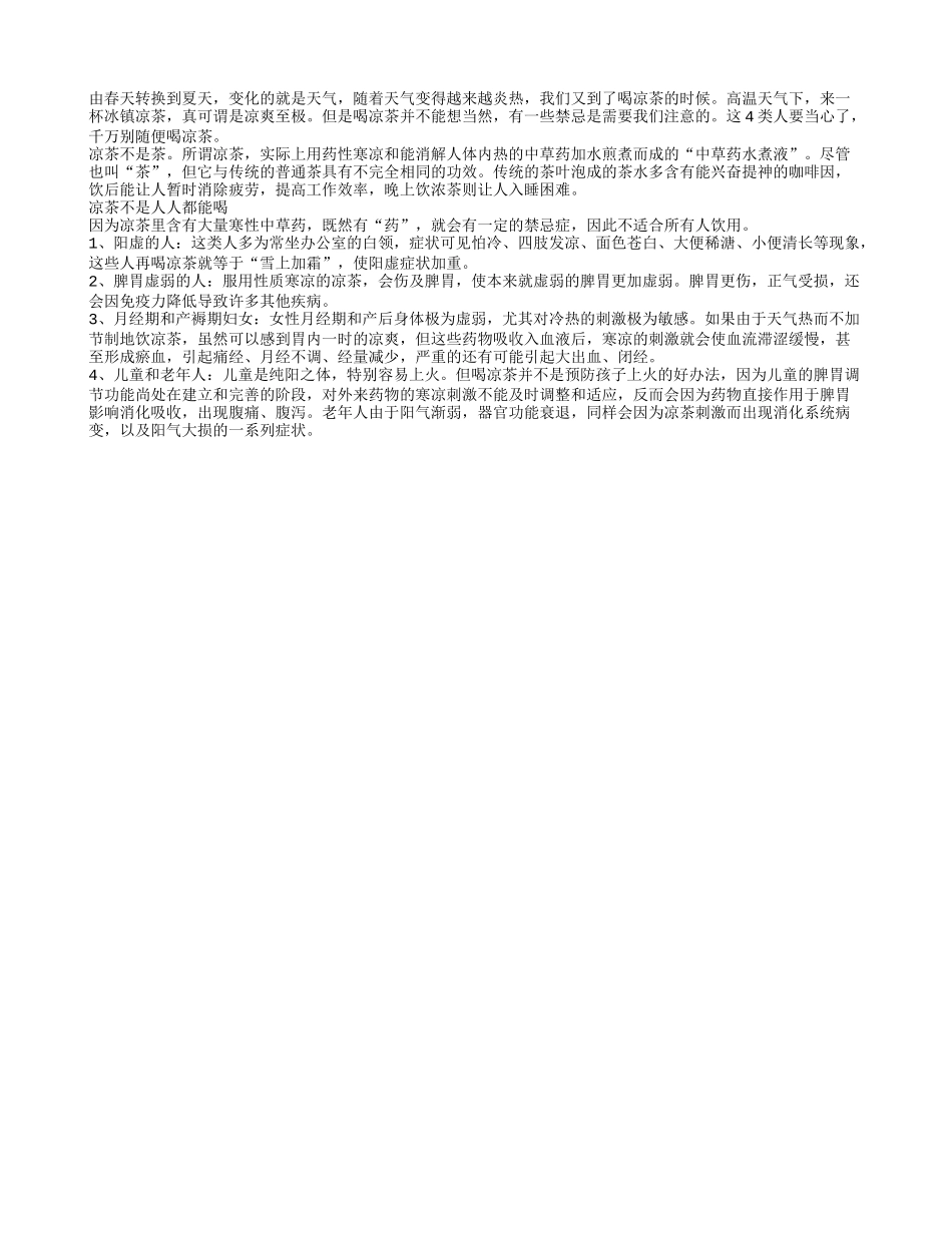 喝茶有助于长寿 但这些人不喝_第1页