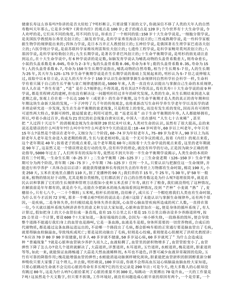 哼着小曲过百岁养性_第1页