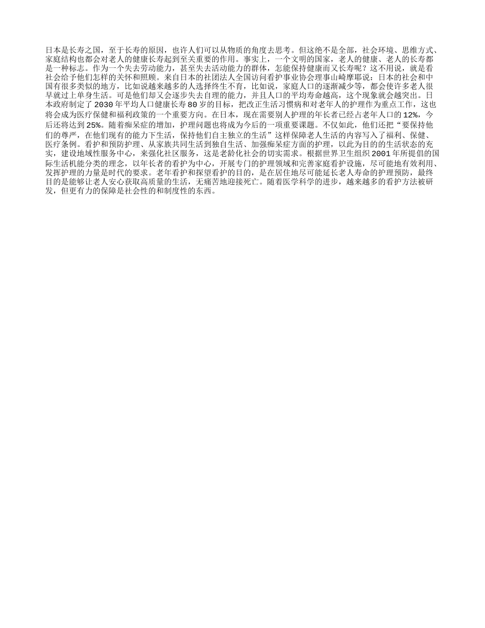 护理是延长人类寿命重要一环养性_第1页