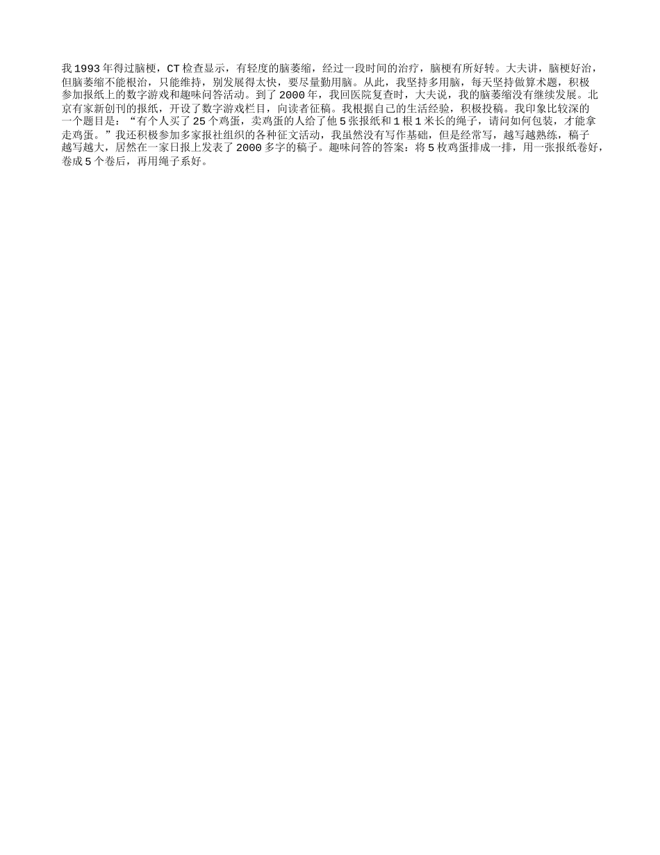 缓解脑萎缩做做算术题养性_第1页