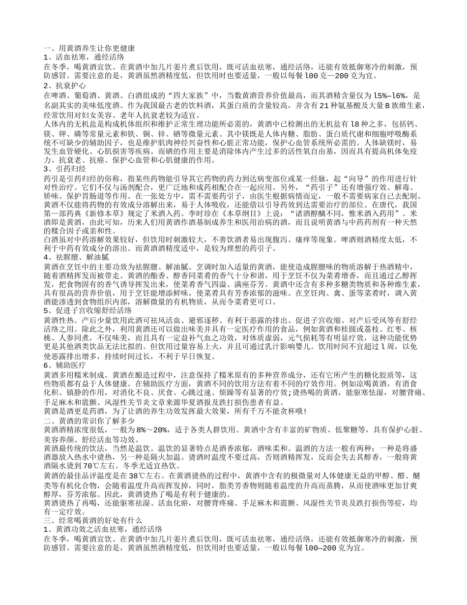 黄酒养生 黄酒的常识你了解多少_第1页