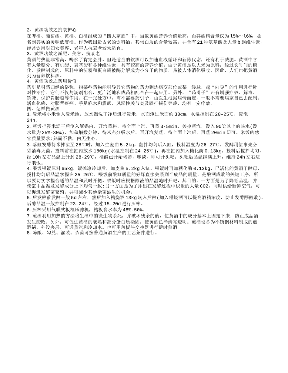 黄酒养生 黄酒的常识你了解多少_第2页