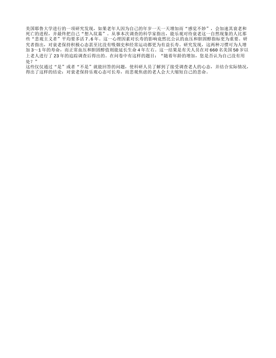 积极地心态可以延长寿命养性_第1页
