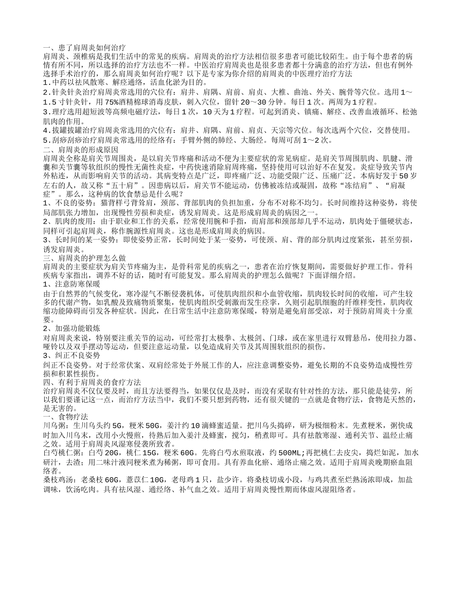 肩周炎怎么办 肩周炎的形成原因_第1页