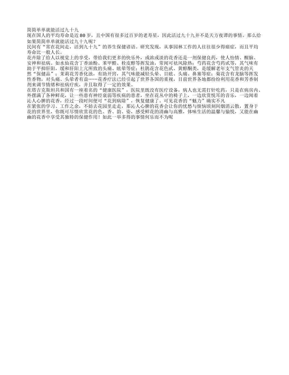 简简单单就能活过九十九养性_第1页