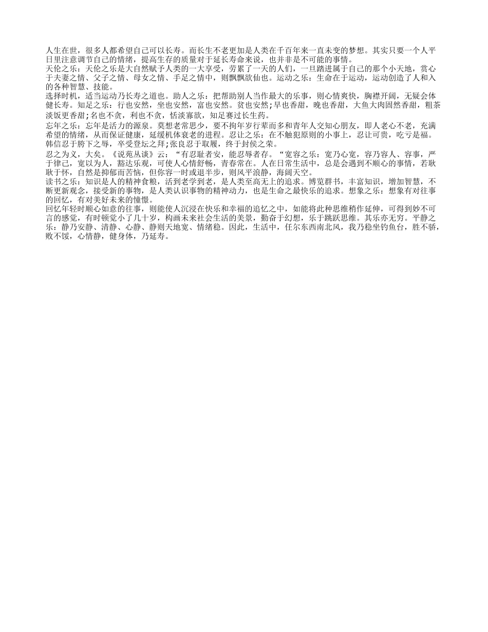 健康养生想长寿，人应知足常乐_第1页