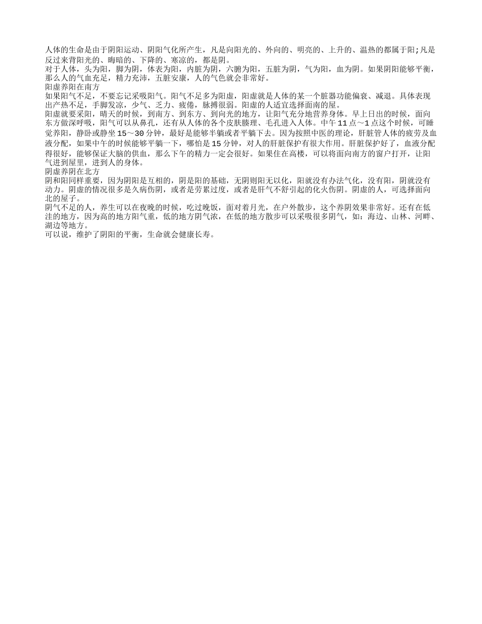 健康长寿还要维护阴阳平衡养性_第1页