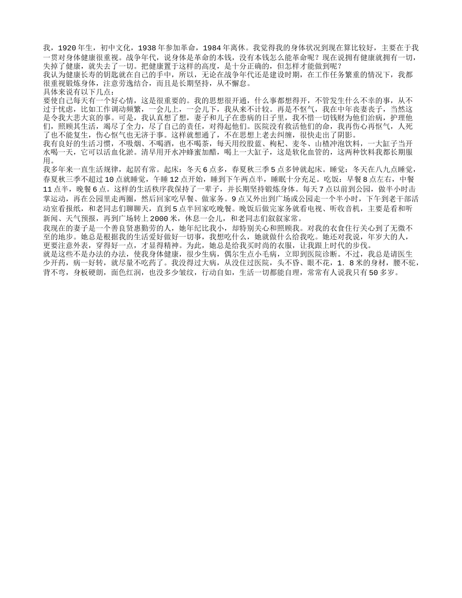 健康长寿尽在我“掌”中养性_第1页
