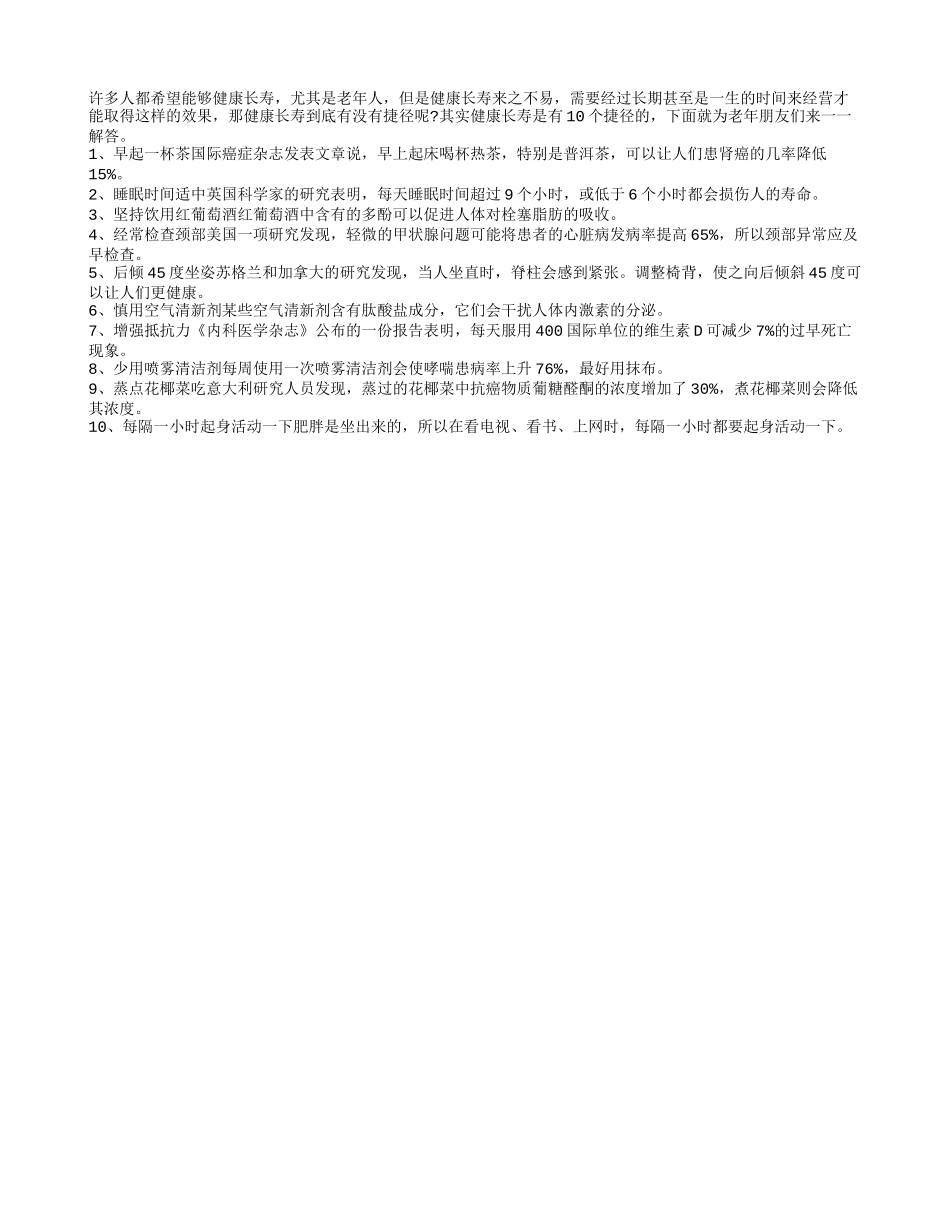 健康长寿也有捷径可循养性_第1页