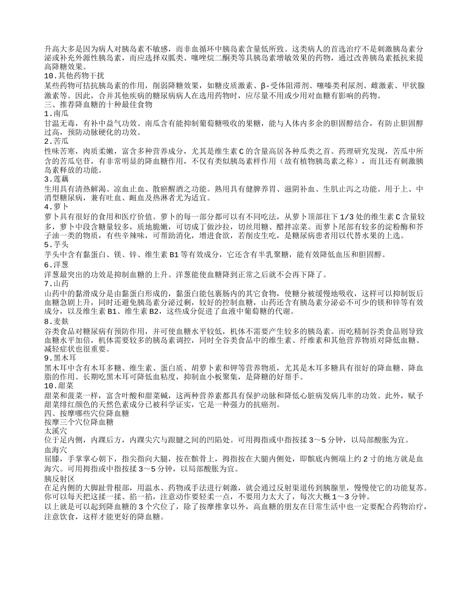降血糖方法有哪些 影响血糖有哪些原因_第2页