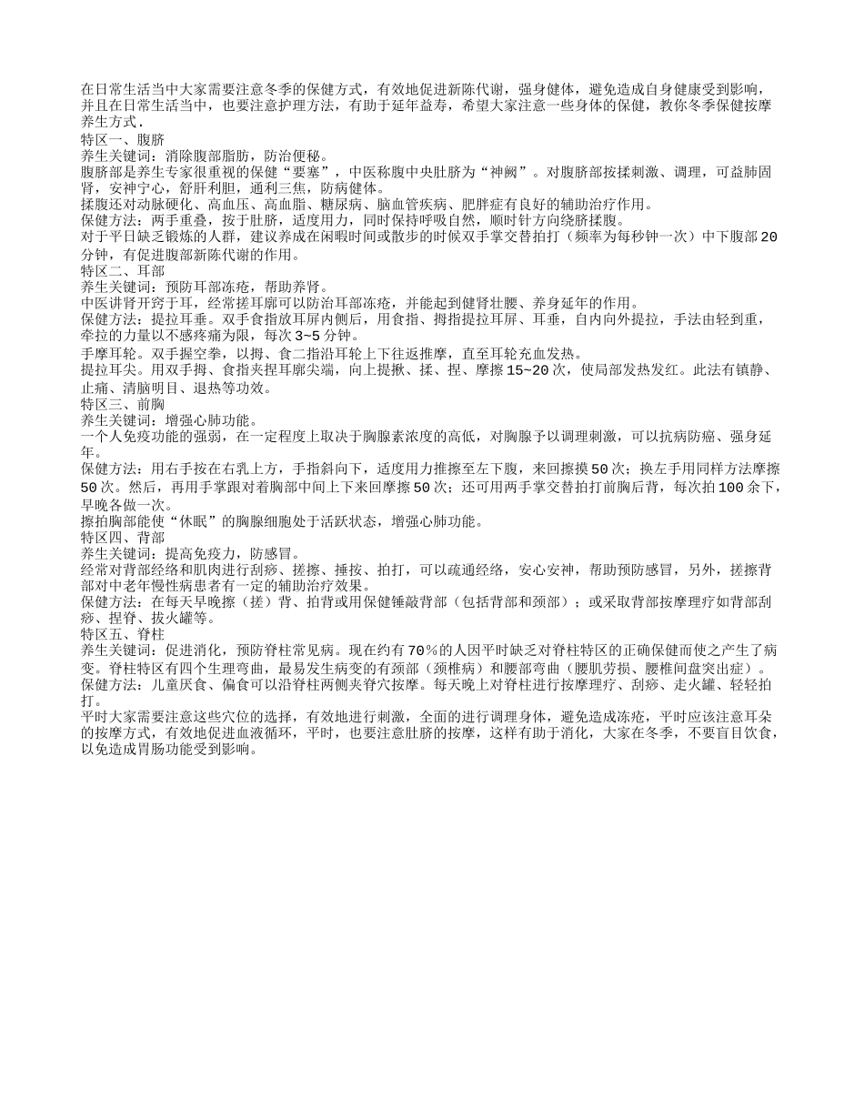 教你冬季保健按摩养生方式_第1页