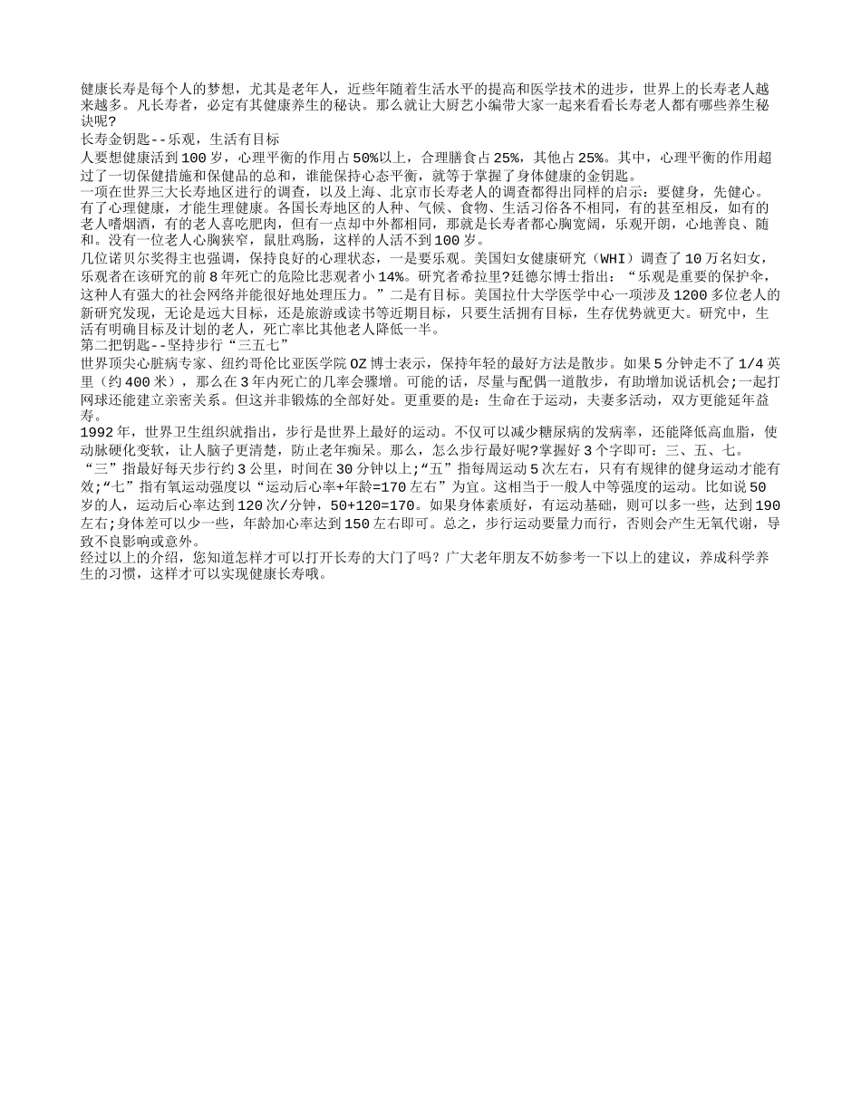教您如何找到通往长寿大门的钥匙养性_第1页