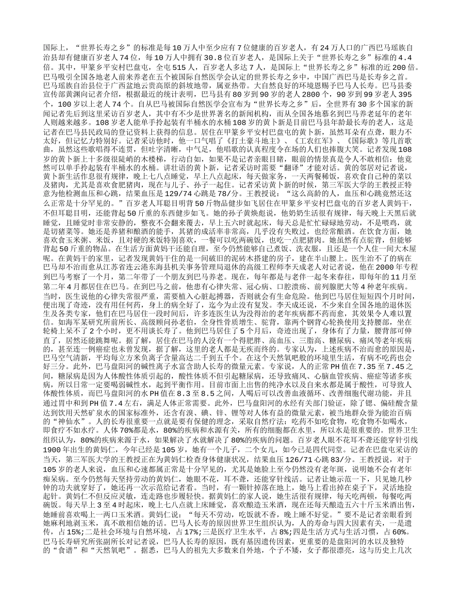 揭开巴马人长寿的秘密养性_第1页