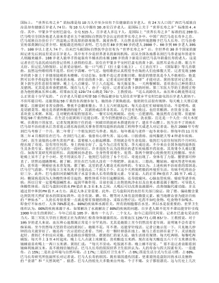 揭开巴马人长寿的秘密养性