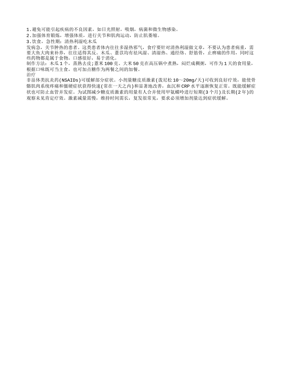 揭秘风湿性多肌痛的护理介绍风湿性多肌痛的发病原因_第2页