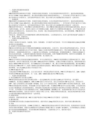 揭秘风湿性多肌痛的护理介绍风湿性多肌痛的发病原因