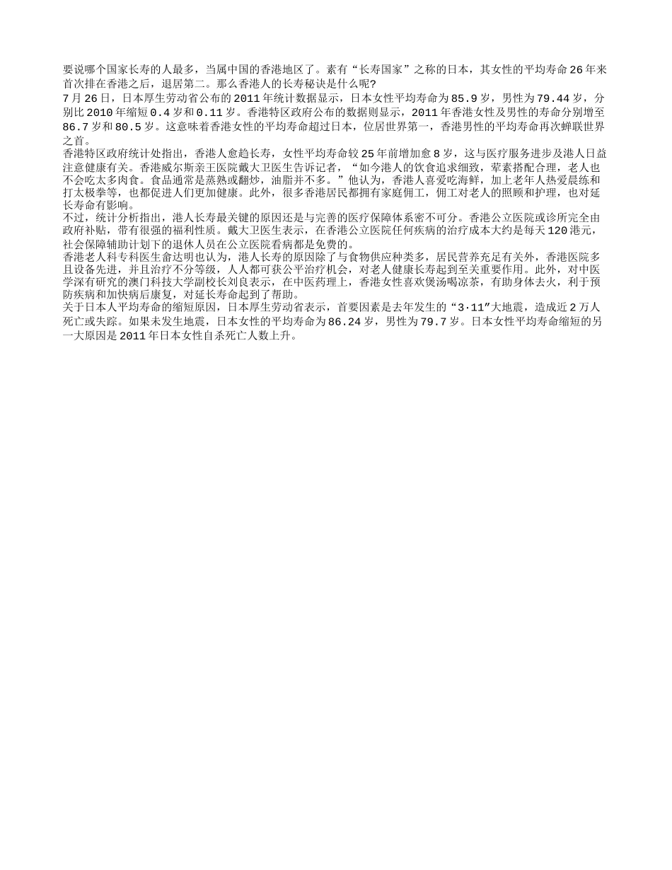 揭秘港人长寿秘诀养性_第1页