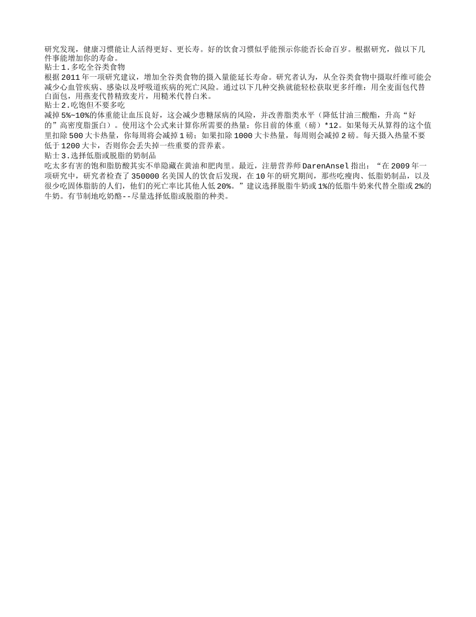 揭秘寿星的三个共同点养性_第1页