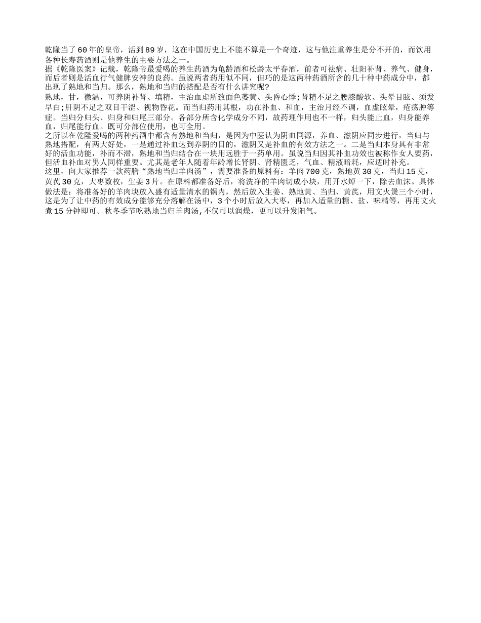 解析乾隆的长寿秘诀养性_第1页