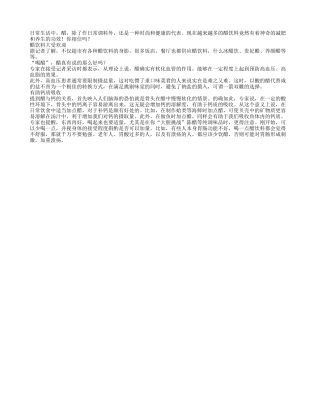 经常喝醋是否真能养生四季保健