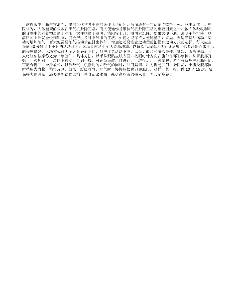 经常清肠寿命长养性_第1页