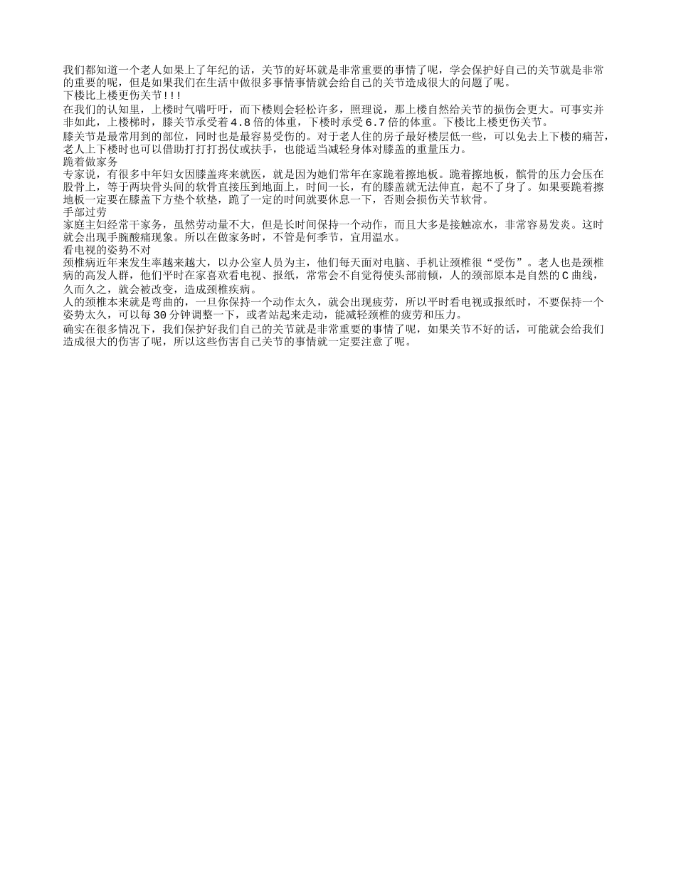 经常做这些 关节会更加的不好_第1页