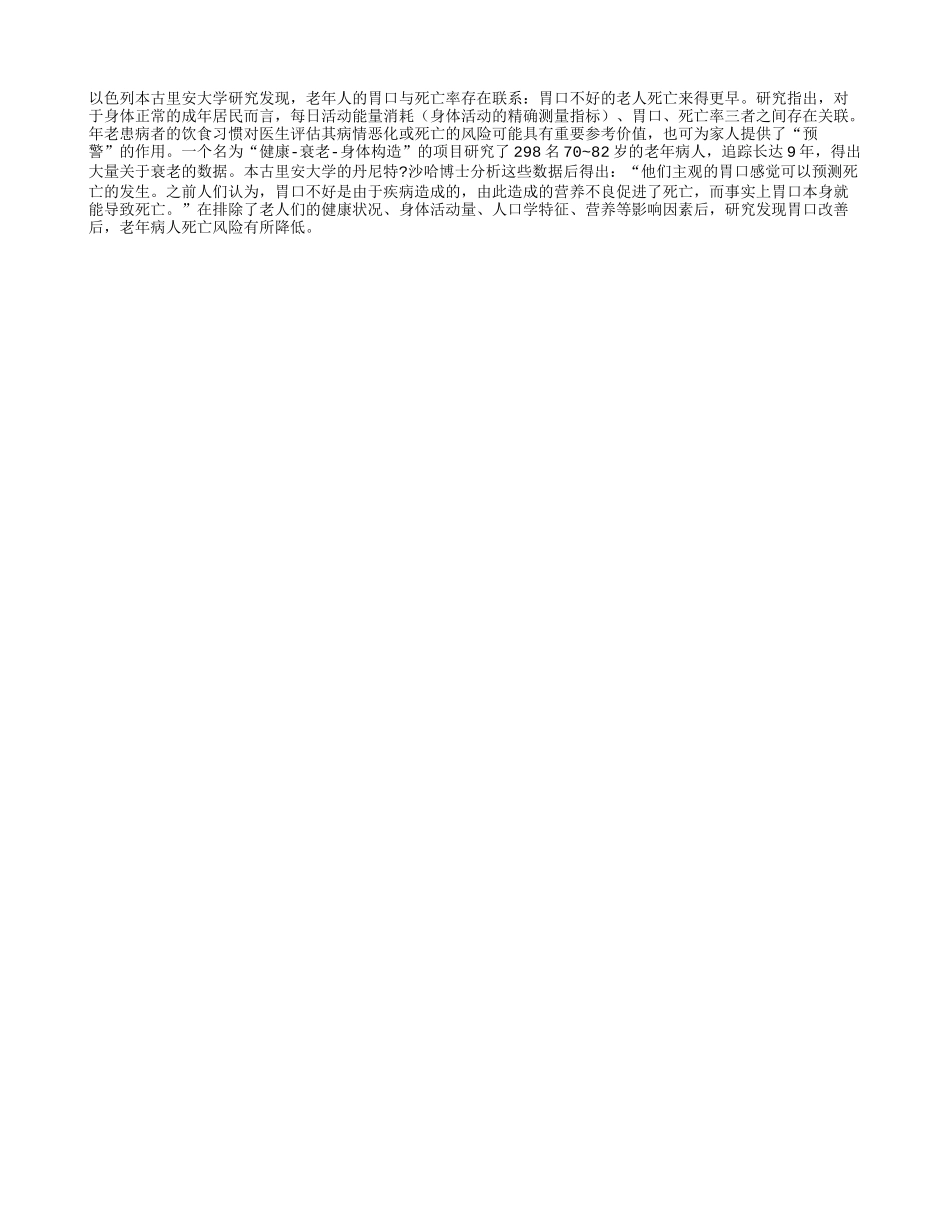 惊！胃口不好死得会更早养性_第1页