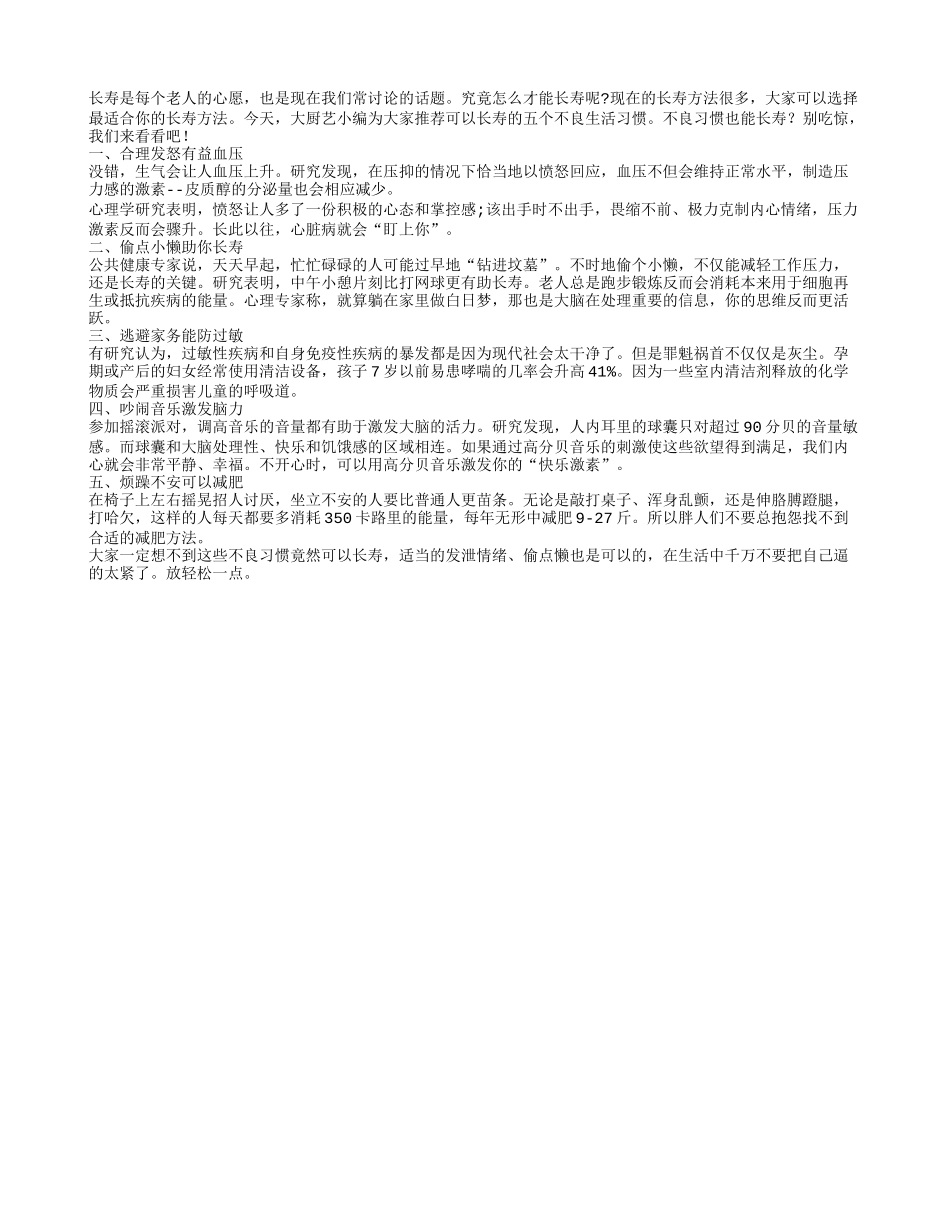 惊！五个不良生活习惯助长寿养性_第1页