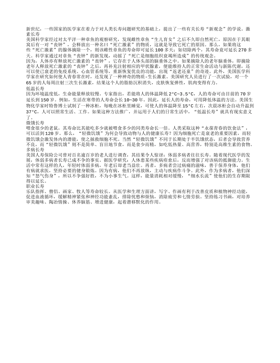 惊！长寿方法越简单效果越好养性_第1页