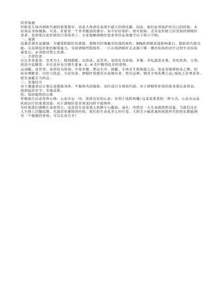 酒精肝患者要养肝 必遵四大守则四季保健