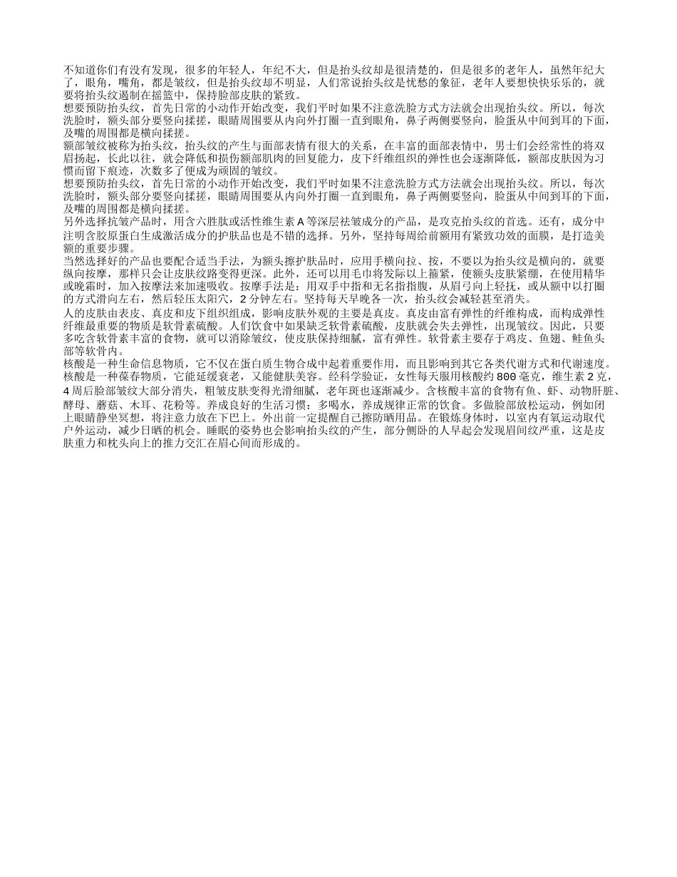 拒绝抬头纹 养成良好生活习惯_第1页