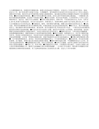 具备这些特点你也能活过九十岁养性