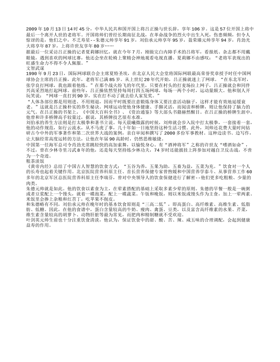 开国将帅的养生秘笈养性_第1页