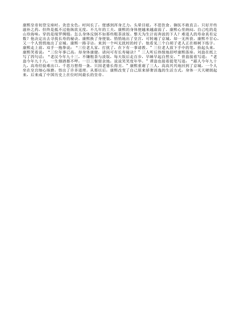 康熙巧寻长寿秘诀养性_第1页