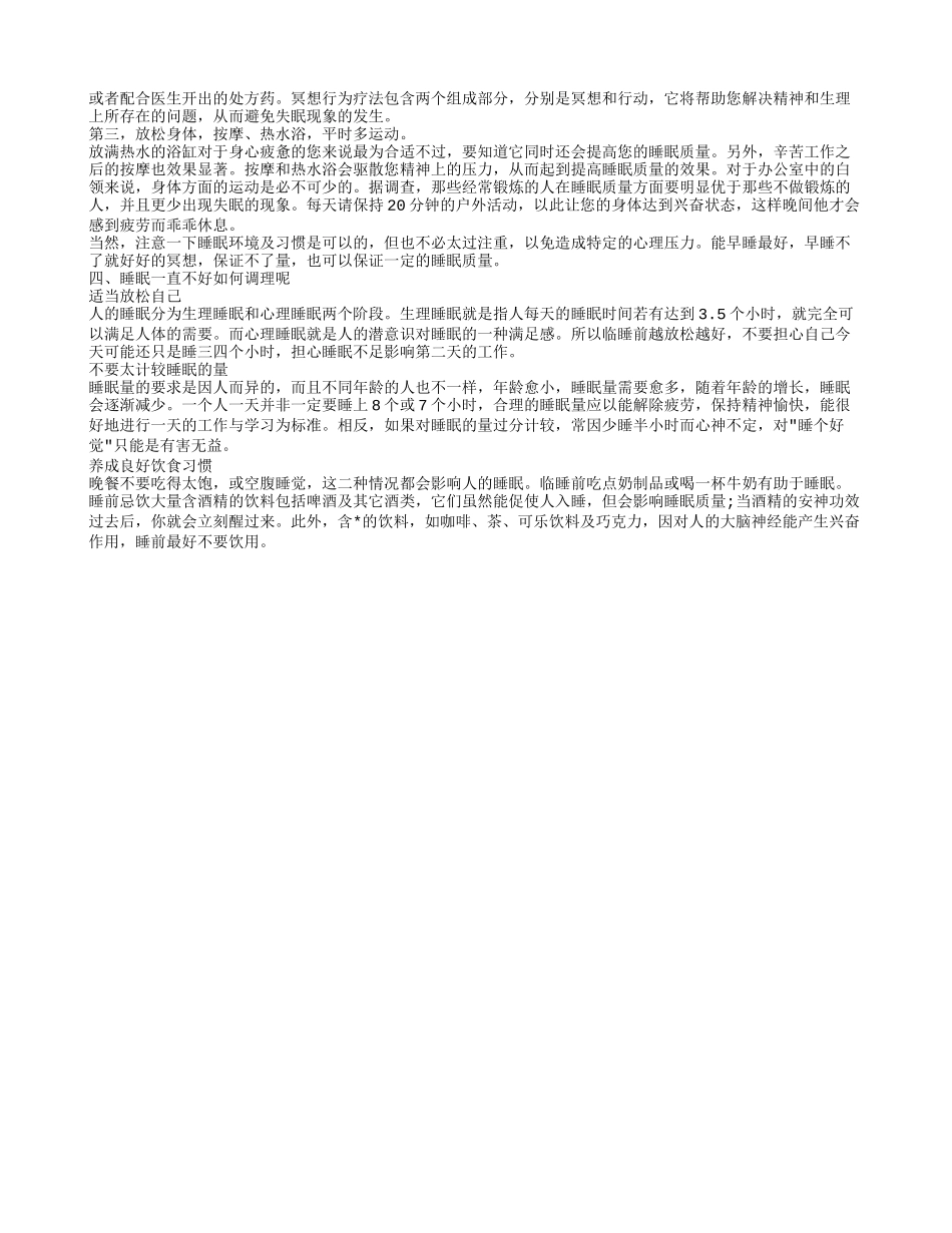 科学睡眠时间 养成科学睡眠好习惯_第2页