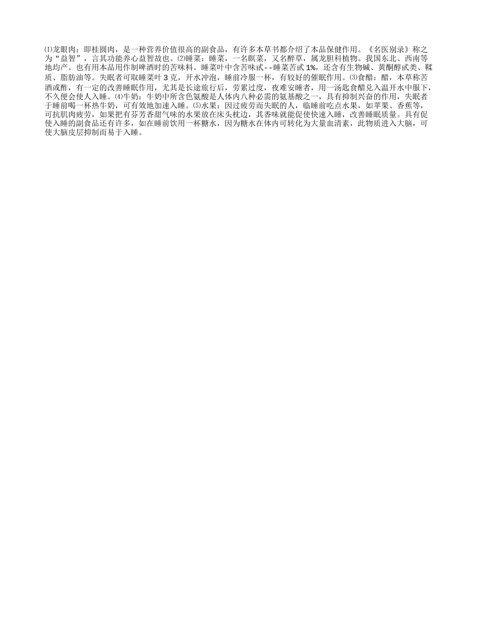 可缓解失眠的副食品养性_第1页